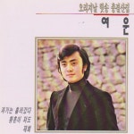 과거는 흘러갔다 - song and lyrics by Yeoun | Spotify 과거는 흘러갔다