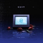 结尾归零 - Single by Big Cole | Spotify 结尾归零