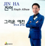진하 | Spotify 진하