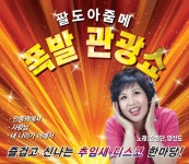 팔도아줌메 폭발 관광쇼 - Album by 김정단 | Spotify