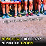 러닝 라디오 307회 - 건타임과 넷타임 확실하게 알아보자(달리기... 건타임과 넷타임 확실하게 알아보자(달리기 백과사전) | 건타임에... 