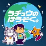 うチュウのほうそく。 | Podcast on Spotify うチュウのほうそく。