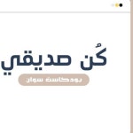 عن الصداقة - بودكاست مخرج طوارئ | Podcast on Spotify عن الصداقة 