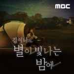 10/16(수) 별밤 초대석 with. 비투비 이창섭 - 김이나의 별이 빛나는 밤에 | Podcast on Spotify 10/16(수) 별밤 초대석 with. 비투비 이창섭