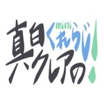 #02 - 真白クレアのくれらじmini！ | Podcast on Spotify #02