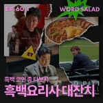 [Ep.60-1] 아무말대잔치 2024년 최고의 콘텐츠 상품 - 씨네타운 39 | Podcast on Spotify [Ep.60-1] 아무말대잔치 2024년 최고의... 