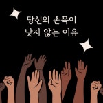 당신의 손목이 낫지 않는 이유 - 산돌한의원 건강 방송 | Podcast on Spotify 당신의 손목이 낫지 않는 이유