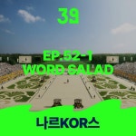 [Ep.52-1] 아무말대잔치 로고랑 썸네일은 바뀌었지만, 39 맞습니다. - 씨네타운 39 - 씨네타운 나인틴 헌정방송 | Podcast on Spotify [Ep.52... 