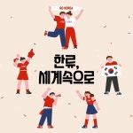 한류 세계속으로 | Podcast on Spotify 한류 세계속으로