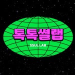 톡톡썰랩 | Podcast on Spotify 톡톡썰랩