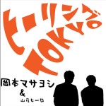 #000　エピソードゼロ　～夢・願望をかなえるには... - ヒーリングTOKYO | Podcast on Spotify #000　エピソードゼロ　～夢... 