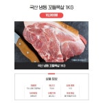 LATELY(레이틀리) [레이틀리] [(주)제이에스미트]  한돈 꼬들목살 1kg