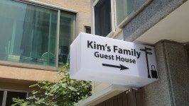킴스패밀리게스트하우스 - 호스텔, Kims Family Guest House - Hostel – 한국호텔예약은 트래블노트