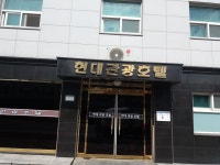 현대 호텔, Hyundai Hotel – 한국호텔예약은 트래블노트