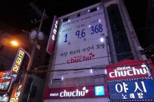 모텔 츄츄