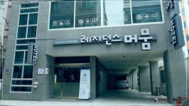레지던스 머뭄 호텔
