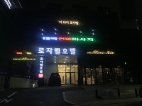 ロザベルホテル（京畿道>安山）｜韓国ホテル予約「コネスト」 ロザベルホテル（京畿道>安山）