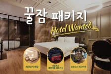 호텔 원티드 검색결과 호텔 원티드
