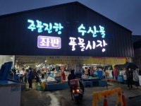 베니키아 호텔 산과바다 주문진 리조트 검색결과 베니키아 호텔 산과바다 주문진 리조트