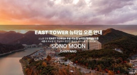 소노문 단양 검색결과 소노문 단양