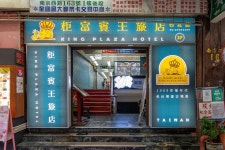킹 플라자 호텔