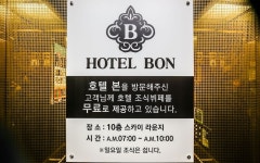 청주 본(Born) 호텔