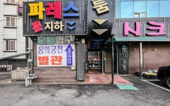 광주 곤지암 꿈의궁전 별관