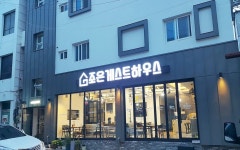 JinjuJoeunGuestハウス（慶尚道>晋州）｜韓国ホテル予約「コネスト」 JinjuJoeunGuestハウス（慶尚道>晋州）