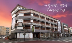 전주 한옥 호텔 태조궁 검색결과 전주 한옥 호텔 태조궁