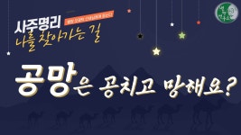 공망궁금해서 찾아봤어 - 역학 갤러리