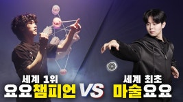 지비커피＿요(yo) | 네이버 인플루언서 [네이버 인플루언서] 세계 랭킹 1위 요요 챔피언을 마술로 이겨보라고요..요?