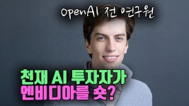 네이버 인플루언서 [네이버 인플루언서] 엔비디아를 숏?? AI투자 천재의 포트폴리오가 매우 충격이네요;;
