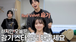 160만 미용유튜브 슬기 - 레드벨벳 갤러리