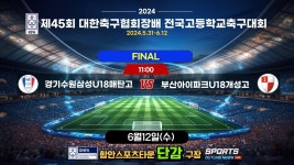 11:00_함안스포츠타운 단감구장 - YouTube... 결승전_6월12일(수) 11:00_함안스포츠타운 단감구장