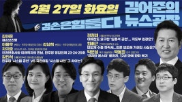 김어준의 겸손은힘들다 뉴스공장 2024년 2월 27일 화요일 [김민석, 이용우, 김남희, 차지호, 정청래, 최배근, 스포츠공장] - YouTube 김어준의... 