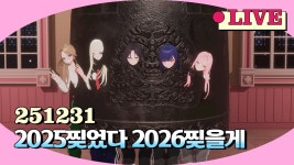 MEU LIVE 노래방 & 새해 카운트다운 - 숲 버신사 미니 갤러리