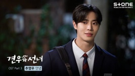 갤주 견우와선녀 오스트 발매됐어 +리릭비디오 영상 - 추영우 마이너 갤러리