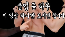 네이버 인플루언서 [네이버 인플루언서] 오직 PT만 10년 KNPT의 풀업