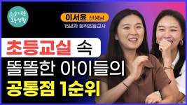 인플루언서 [네이버 인플루언서] 오늘 바로 적용 가능한 초등 글쓰기의 신박한 방법 / 현직초등교사 이서윤선생님 / 초등글쓰기처방전 [일기쓰기]