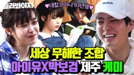 젭티너툽에 폭싹팀 민박알바컷 올라옴 ㅋㅋㅋ - 박보검 갤러리