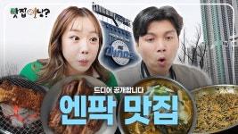 김문호 부부가 하는 유튜브에 창원 엔팍 맛집편 올라왔네 - NC 다이노스 갤러리