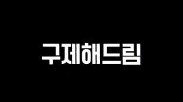 구제 해드림 이지랄하는새끼들 찾아내면 소주병으로 대가리 친다 개추 ㅋㅋ - 비트코인 갤러리