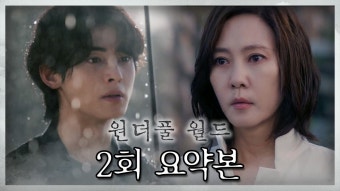 240302 원더풀월드 2회 공식 유튜브 차은우 클립 모음 - 차은우 마이너 갤러리