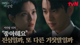 100일의 거짓말 떴네 티저 - 기타 국내 드라마 갤러리