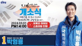 박형룡 대구 달성군 예비후보 선거사무소 개소식 [ 대구 화원읍 비슬로 2423 3층 오후2시 ] - YouTube 박형룡 대구 달성군 예비후보... 