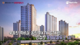 [동탄2신도시 동원 로얄듀크 1차] 전평면 소개 | Doovi [동탄2신도시 동원 로얄듀크 1차] 전평면 소개
