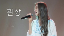 이성경도 노래 겁나 잘부르네 - 노래연습 마이너 갤러리