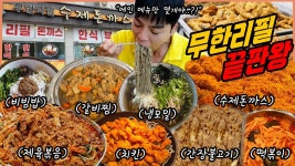 네이버 인플루언서 [네이버 인플루언서] 무한리필 끝판왕 한식뷔페 먹방 갈비찜 돈까스 치킨 제육볶음 떡볶이 불고기 비빔밥 냉모밀... 