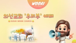 20240407 의선교회 우리부 예배 - YouTube 20240407 의선교회 우리부 예배