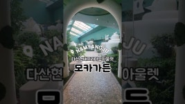 네이버 인플루언서 [네이버 인플루언서] 다산 현대프리미엄아울렛 스페이스원 놀거리 모카가든